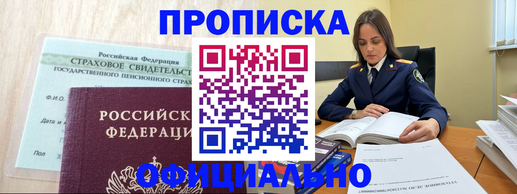 временная регистрация купить в Иркутске