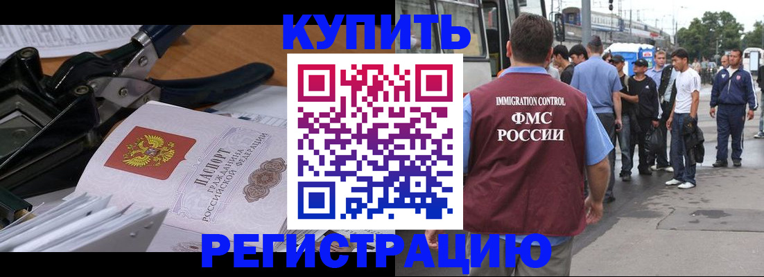 прописка в Иркутске