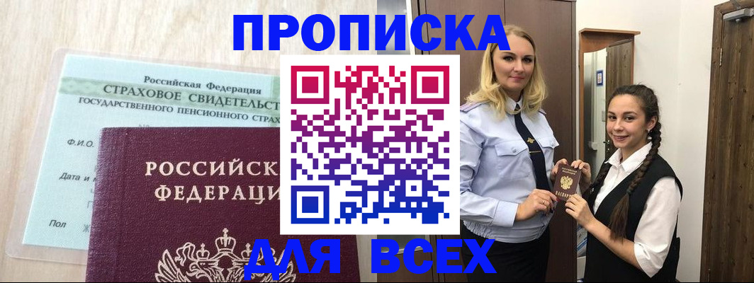 регистрация для школы в Иркутске
