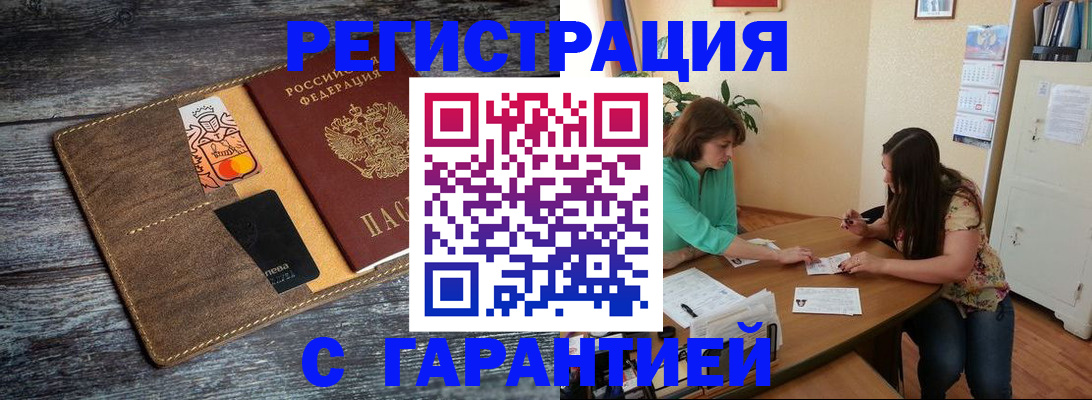 прописка ребенка в Иркутске