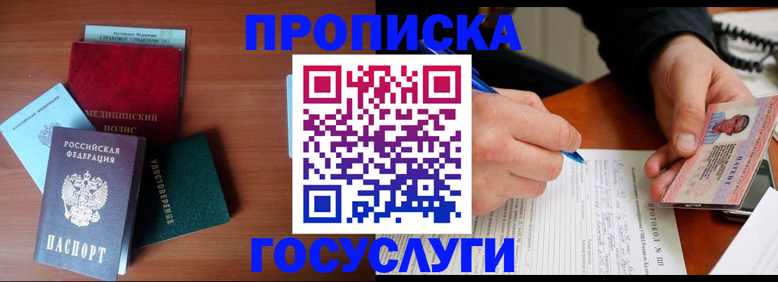 временная регистрация недорого в Иркутске