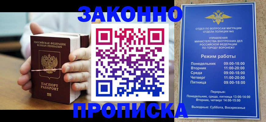 временная регистрация недорого в Иркутске