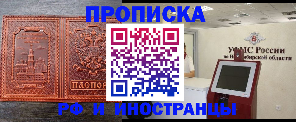 временная регистрация адрес в Иркутске