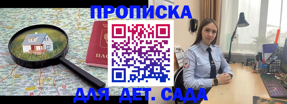прописка ребенка в Иркутске